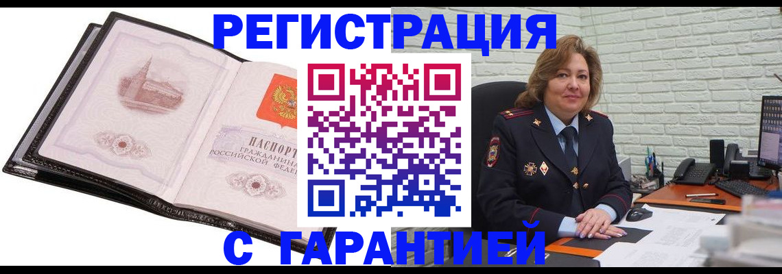 прописка в Вологде